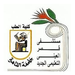 مستشفي القصر العيني